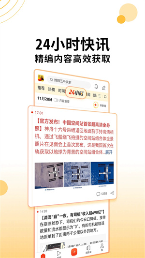 搜狐新闻截图4