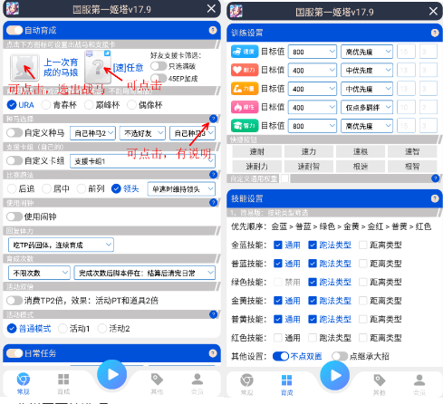 马娘助手