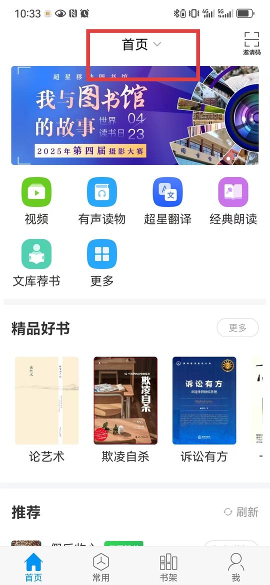 超星阅读器