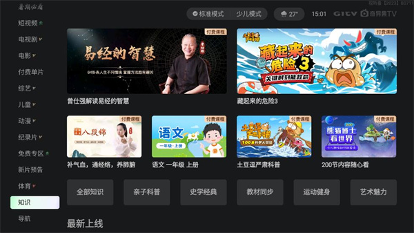 银河奇异果免费版截图4