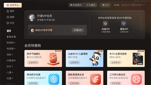 银河奇异果TV版截图3