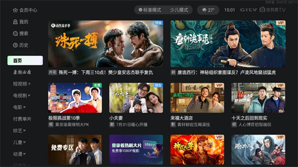 银河奇异果TV版截图2