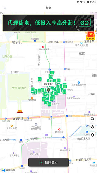 街电