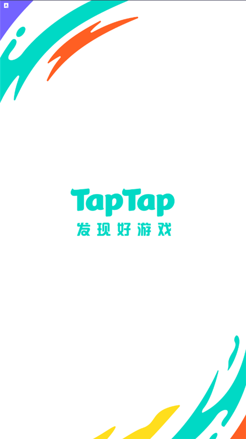 TapTap截图0