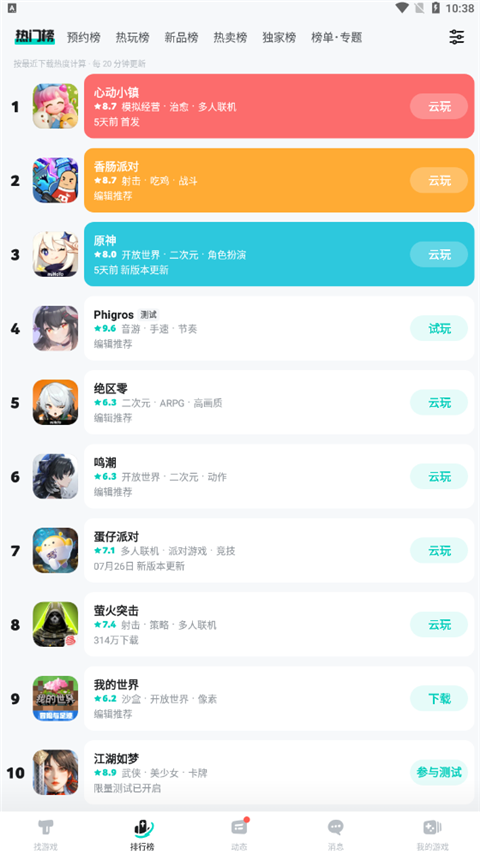 TapTap截图1