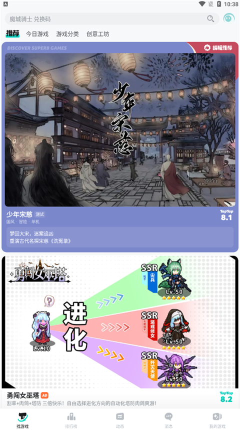 TapTap截图2