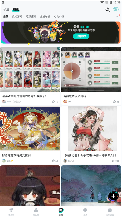 TapTap截图4