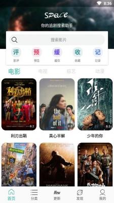 太空影视电视版截图2