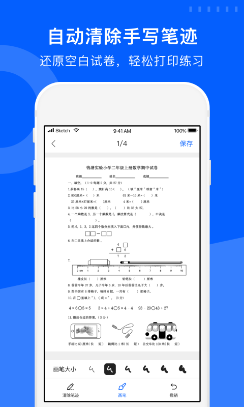 试卷宝截图1