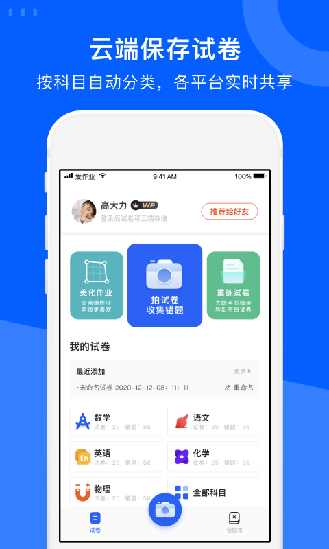 试卷宝截图0