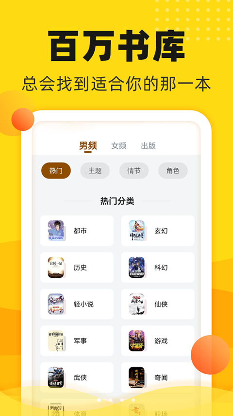 饭团追书截图1