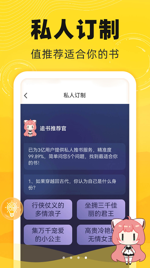 饭团追书截图3