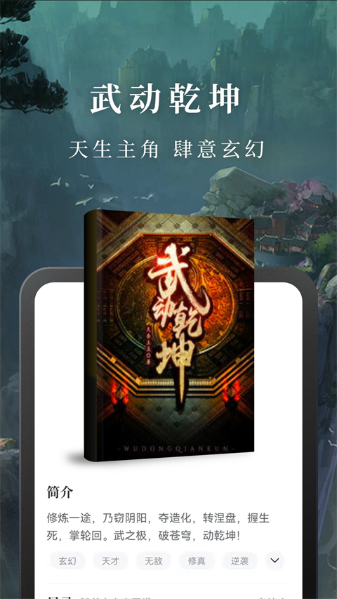 免费淘小说去广告版截图3