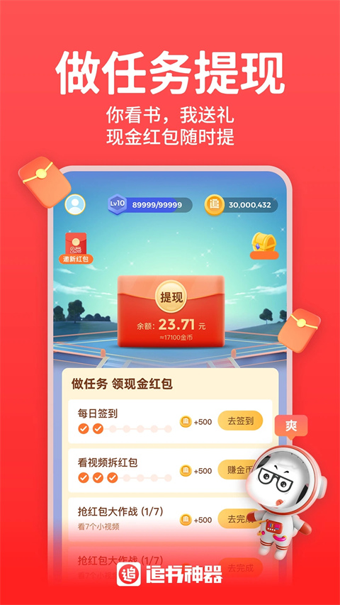 追书神器免费版截图2