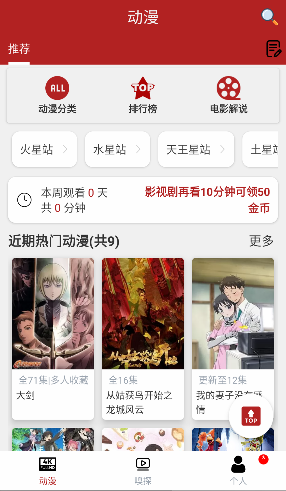 新樱花动漫截图3