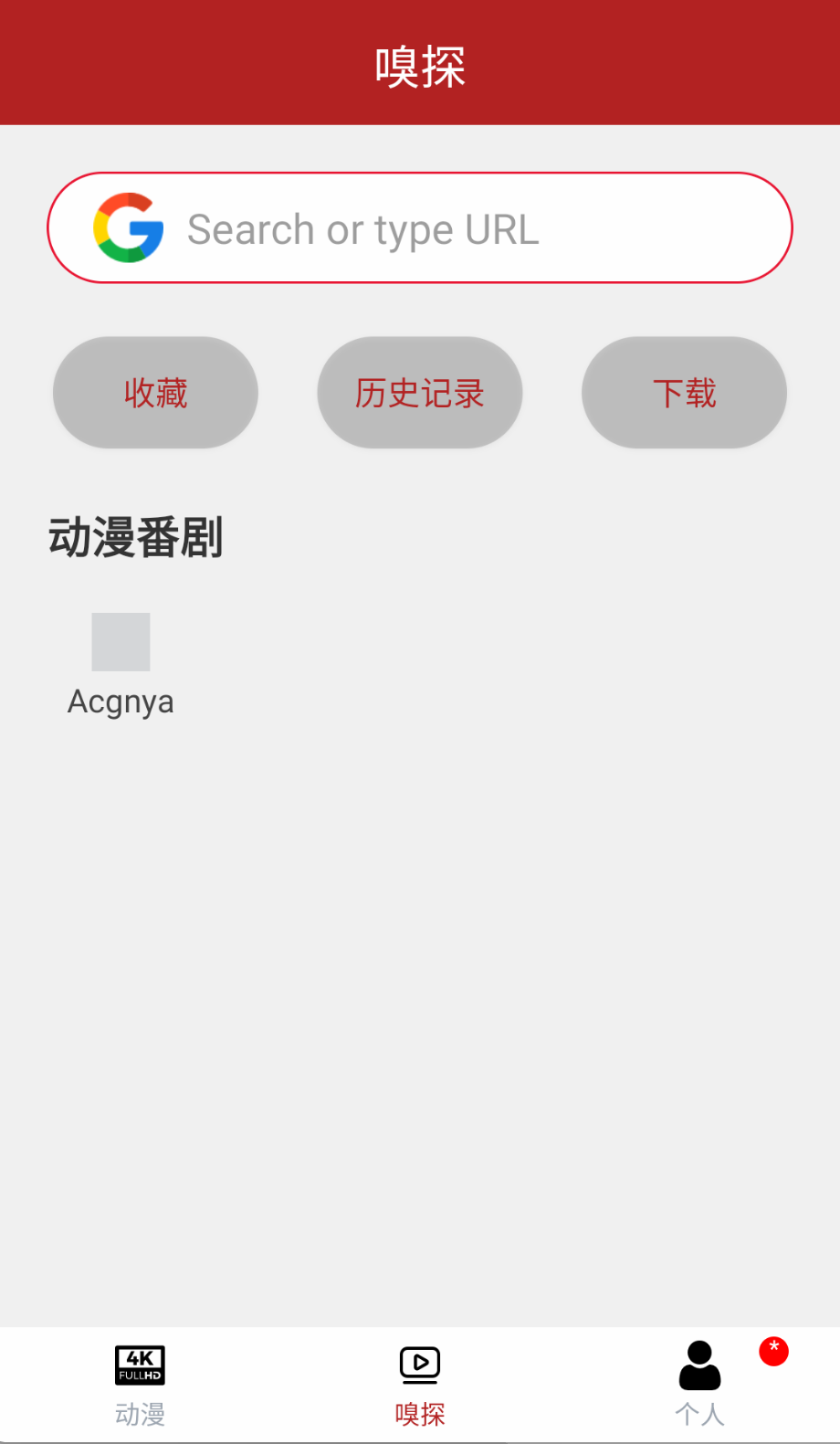 新樱花动漫截图0