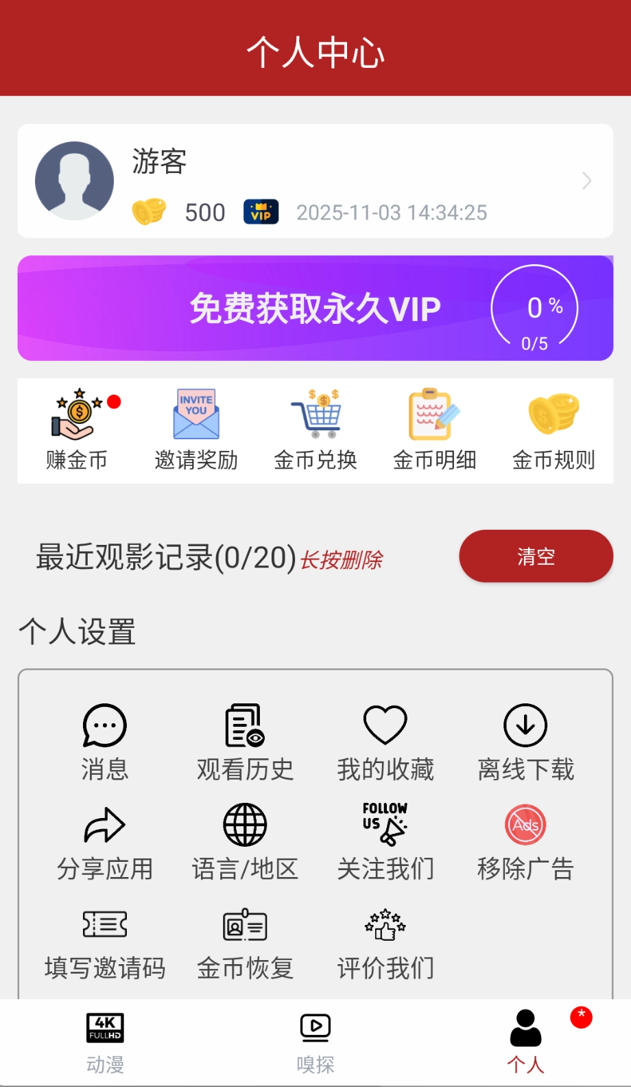 樱花动漫去广告版截图2