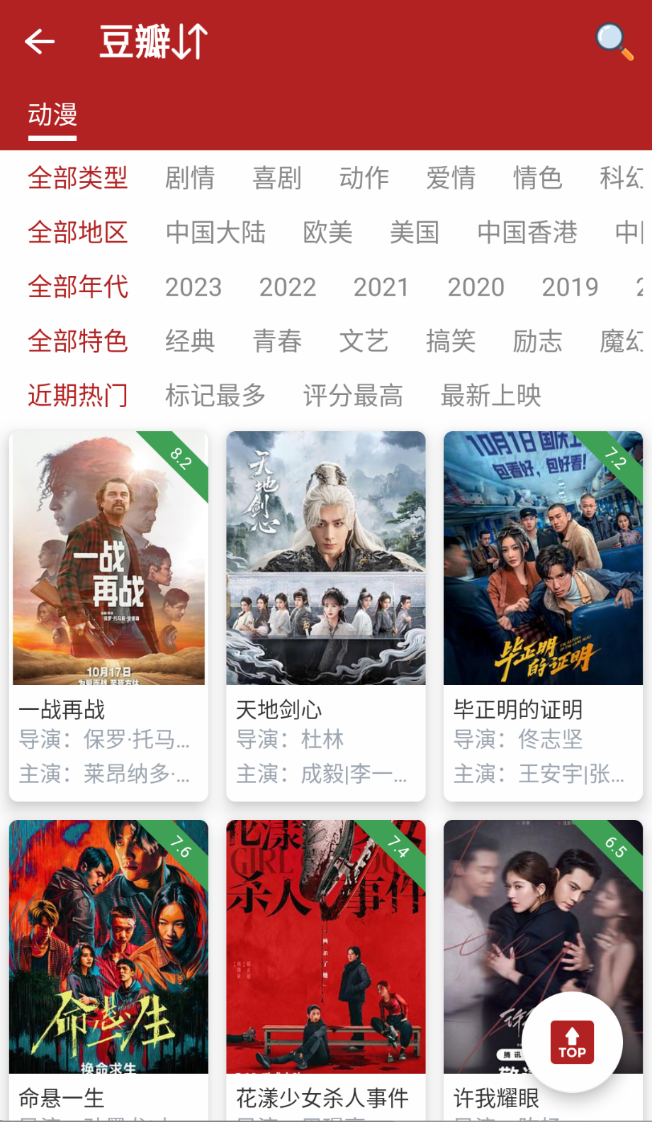 樱花动漫.1手机版截图3