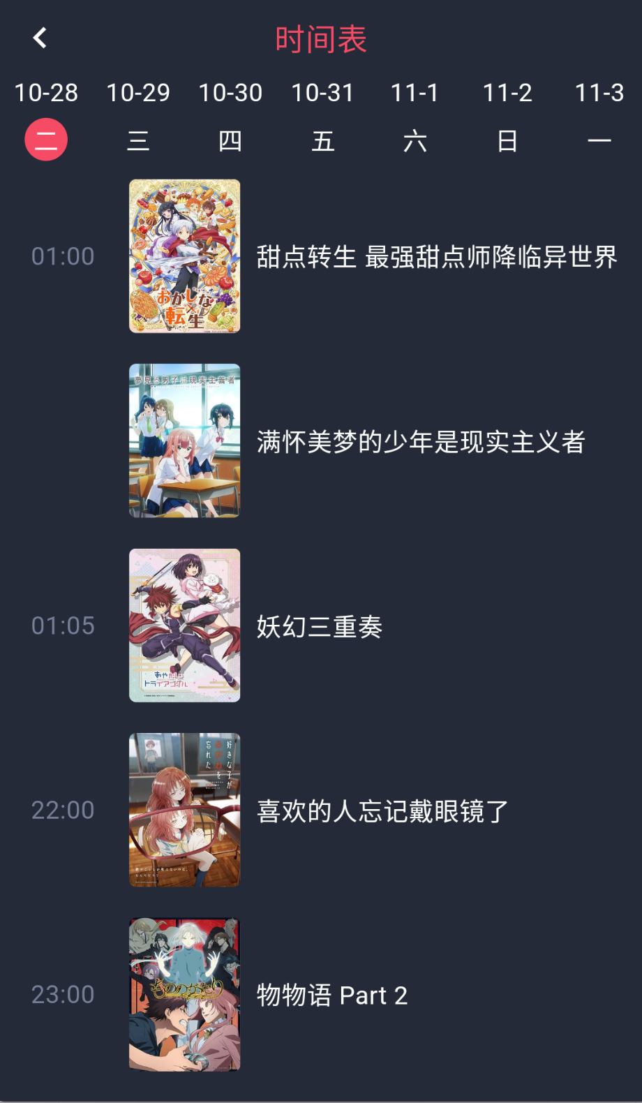 当鸟动漫免会员版截图2