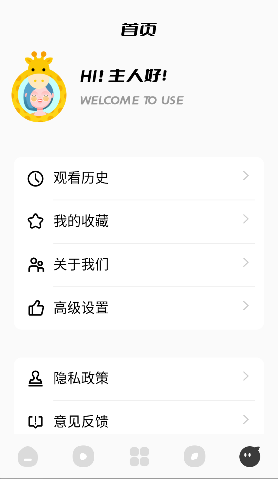 蓝猫动漫去广告版截图1