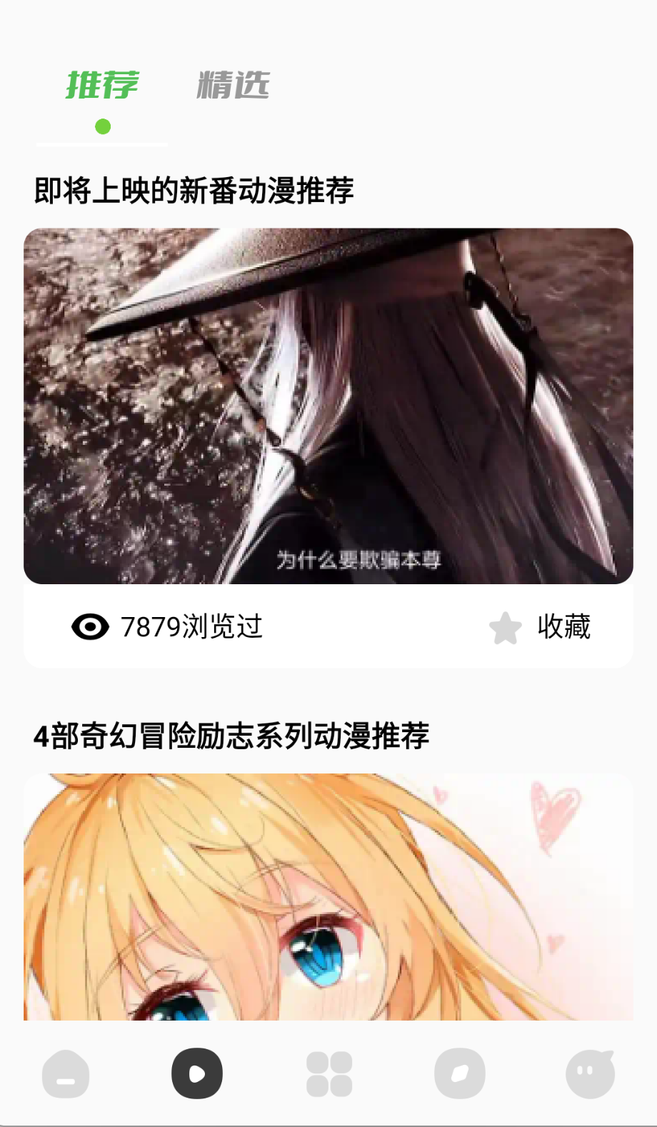 蓝猫动漫去广告版截图3