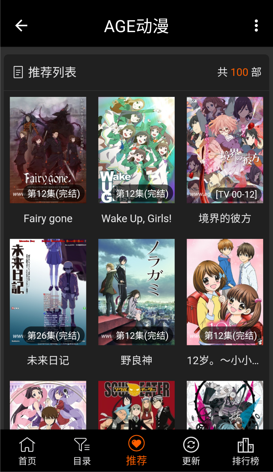 age动漫手机版截图2