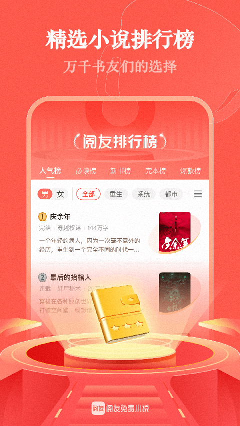 阅友免费小说去广告截图0