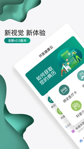 怀医健康云截图0