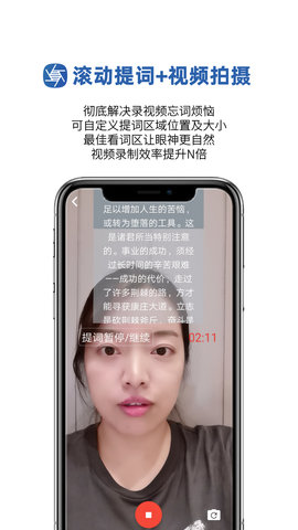 提词拍摄截图0