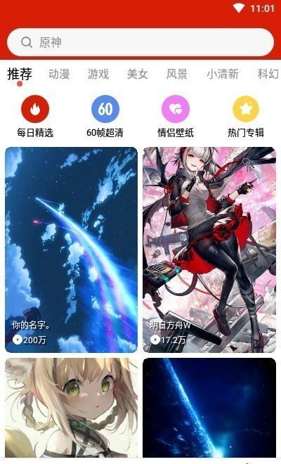神奇壁纸免费版截图2