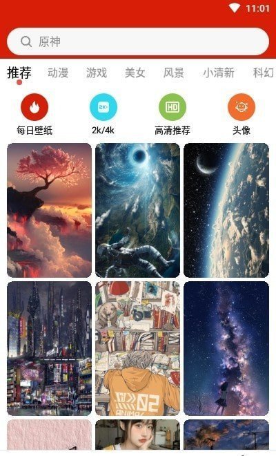 神奇壁纸免费版截图1