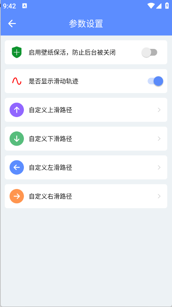 滑屏连点器截图2