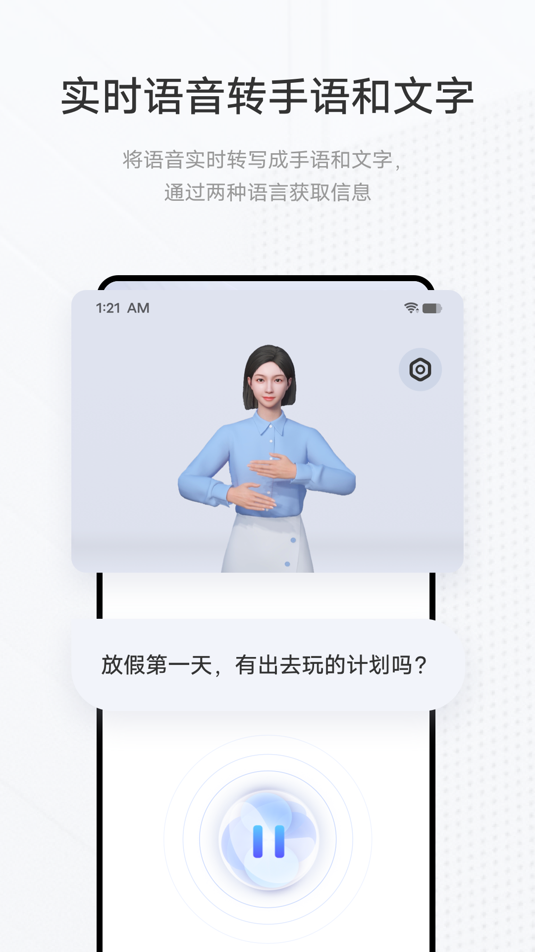 手语翻译官截图0