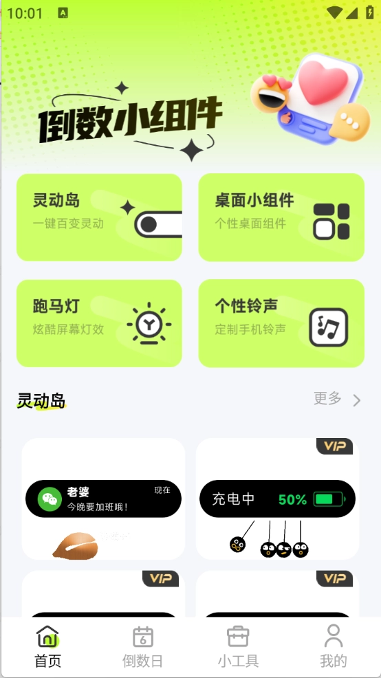 倒数小组件截图0