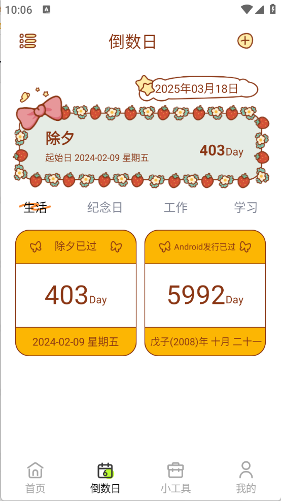 倒数小组件截图1
