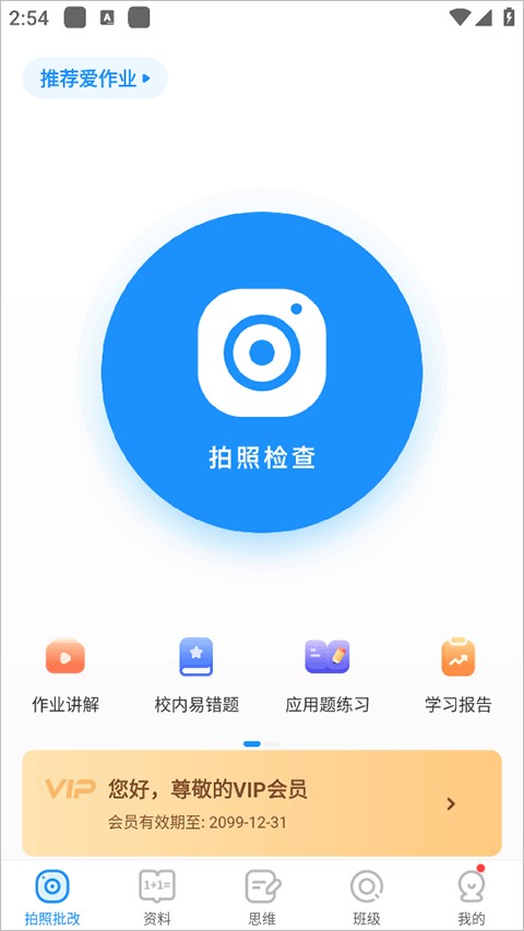 爱作业
