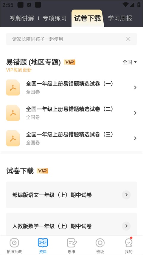 爱作业