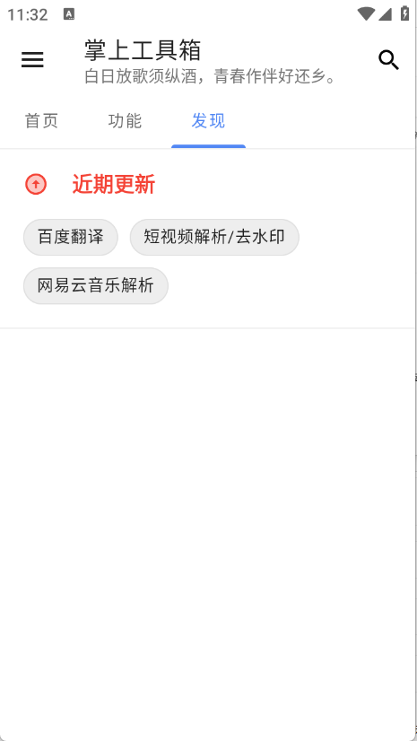 掌上工具箱截图3