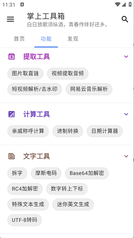 掌上工具箱截图0