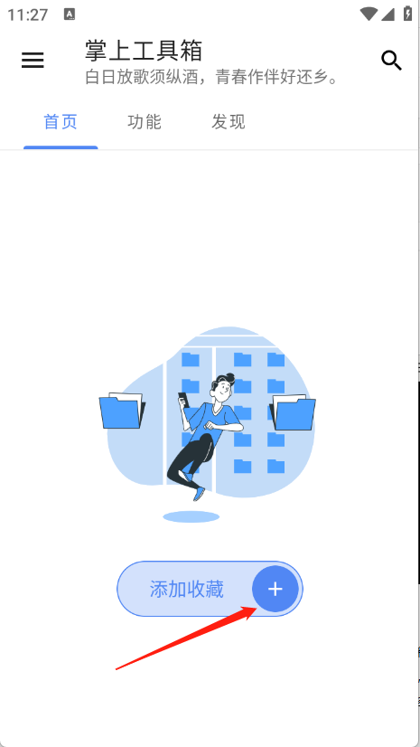 掌上工具箱