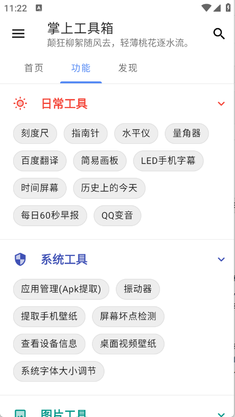 掌上工具箱