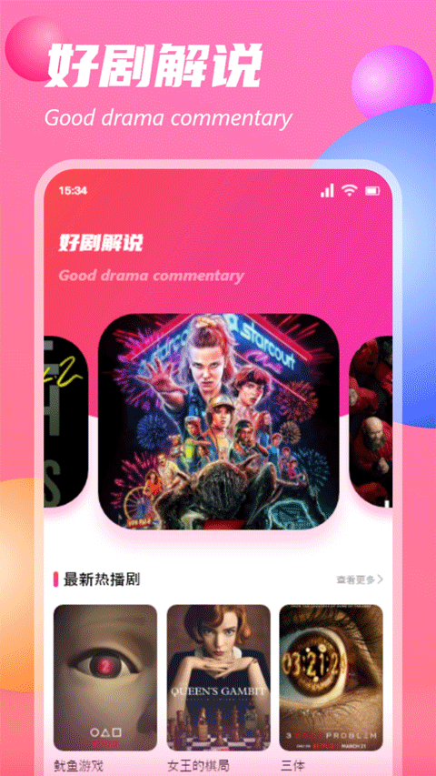 追剧达人
