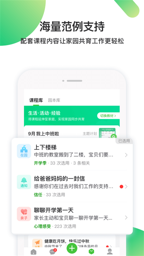 一起长大教师版截图0