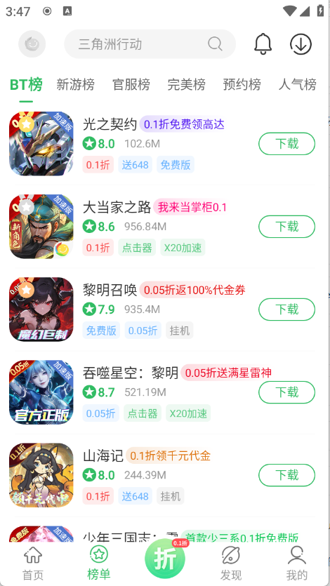 百分网游戏盒子截图2