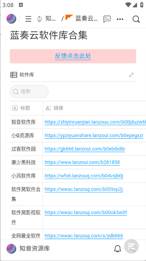 知音资源库截图0
