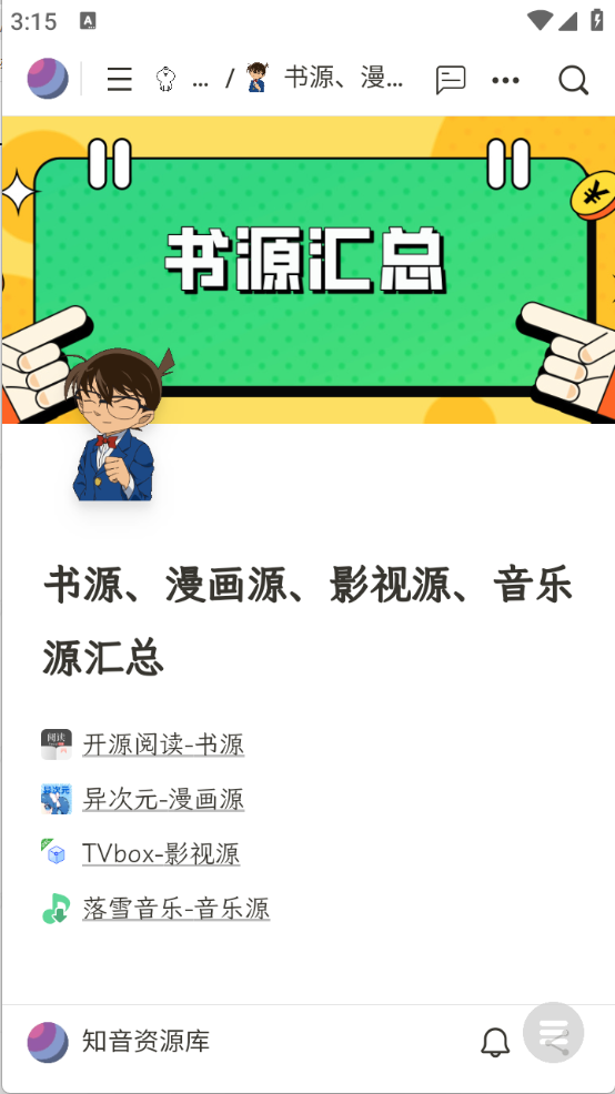 知音资源库截图1