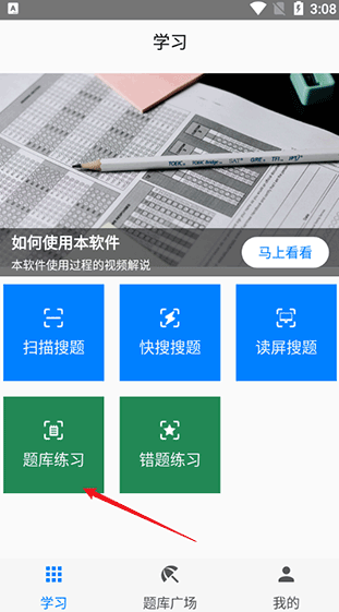 快搜搜题
