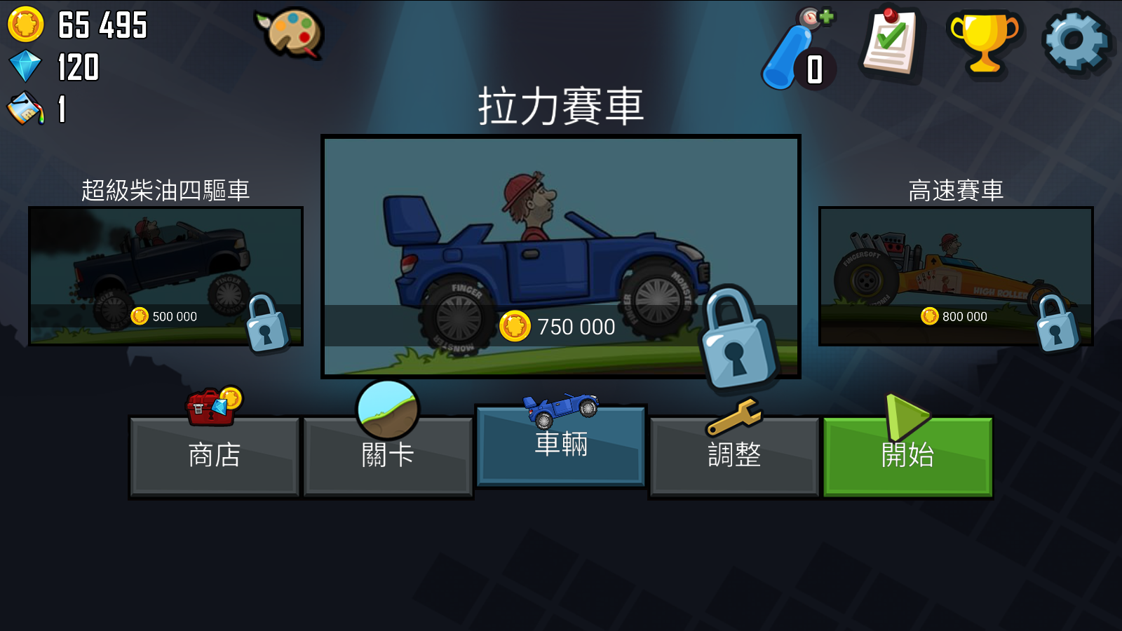 登山赛车1截图0