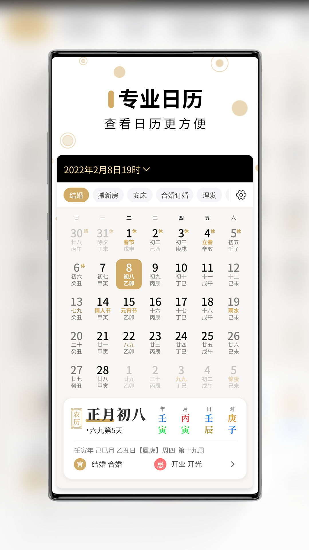 吉真万年历截图0