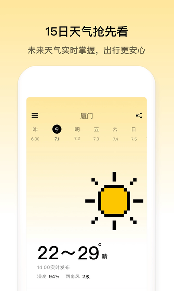 像素小天气截图2